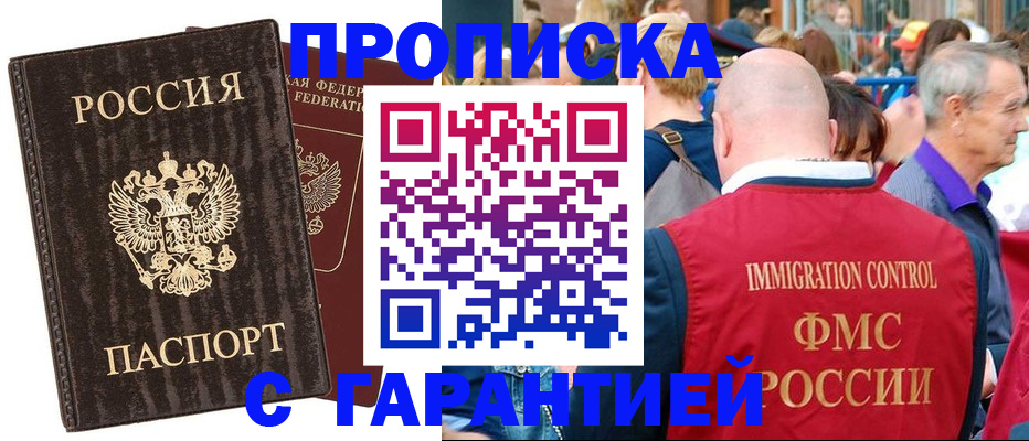прописка регистрация в Сердобске