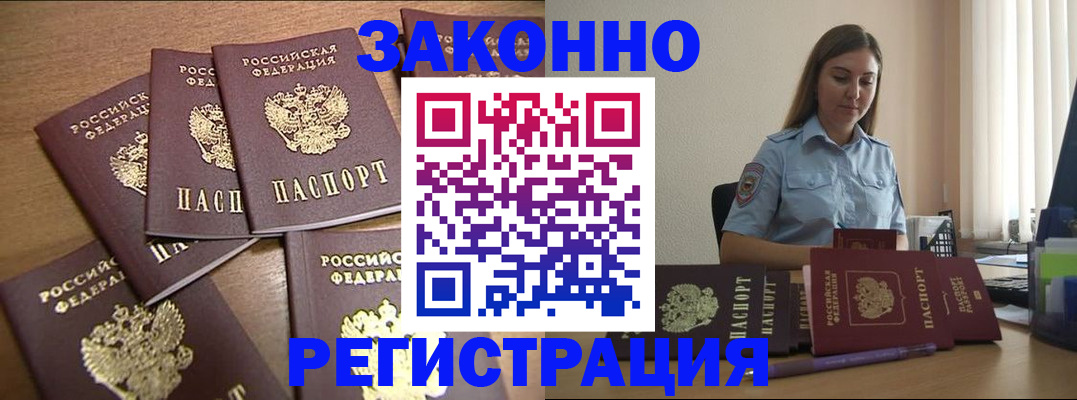 прописка для работы в Сердобске