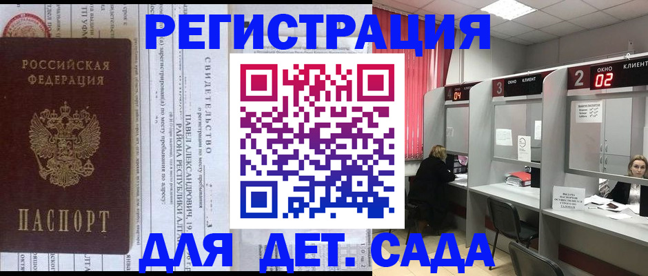 прописка для школы в Сердобске