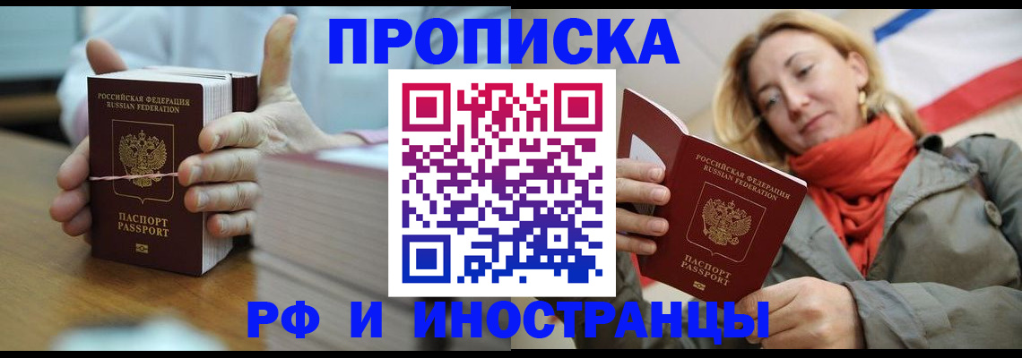 временная регистрация купить в Сердобске