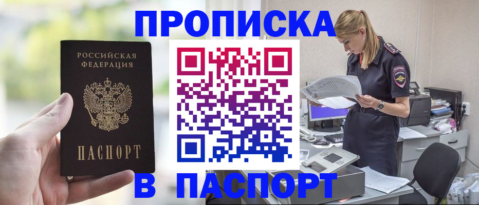 прописка ребенка в Сердобске